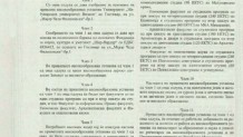 Uluslararası Vizyon Üniversitesinin Makedonya Cumhuriyeti Bakanlar Kurulu Kararı Tarafından Kurulmasına İlişkin Kararname (Aslı – Makedonca
