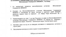 Makedonya Cumhuriyeti Eğitim Bakanlığı, Akreditasyon Kurulu Başkanlığı Tarafından Uluslararası Vizyon Üniversitesinin Akreditasyon Kararnamesi  (Aslı – Makedonca)